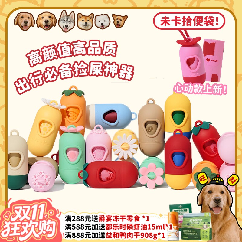【旺财】未卡胶囊拾便器 拾便袋囤货装 户外遛狗神器宠物垃圾袋