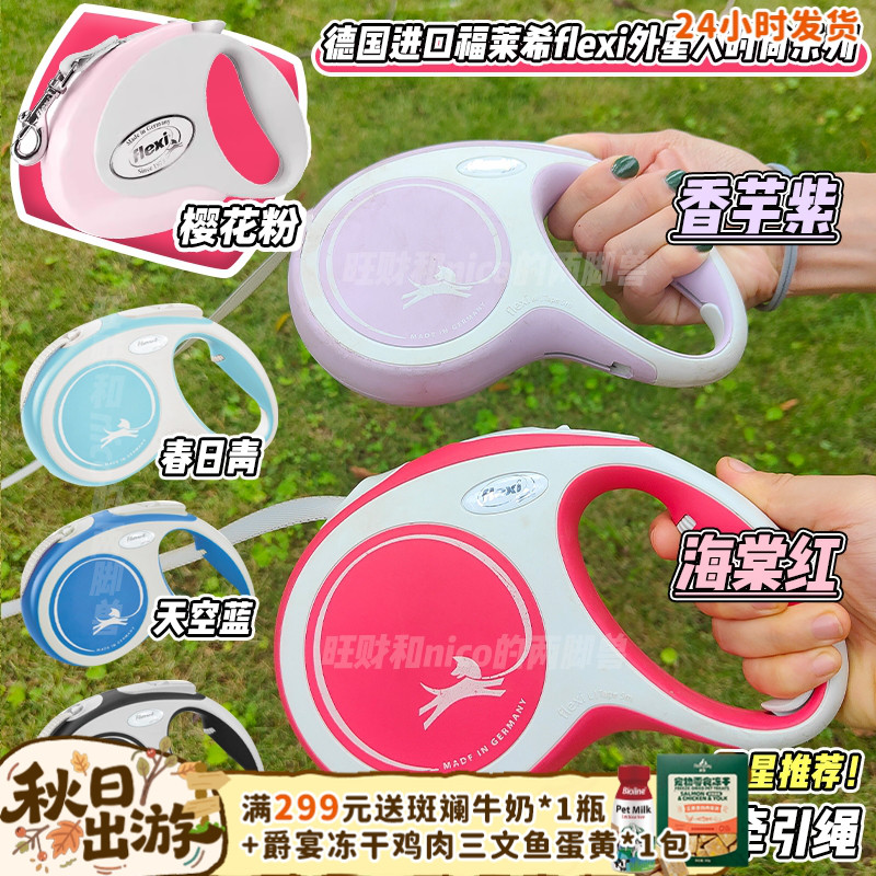 【旺财】福莱希flexi外星人时尚系列style狗牵引绳自动伸缩遛狗绳