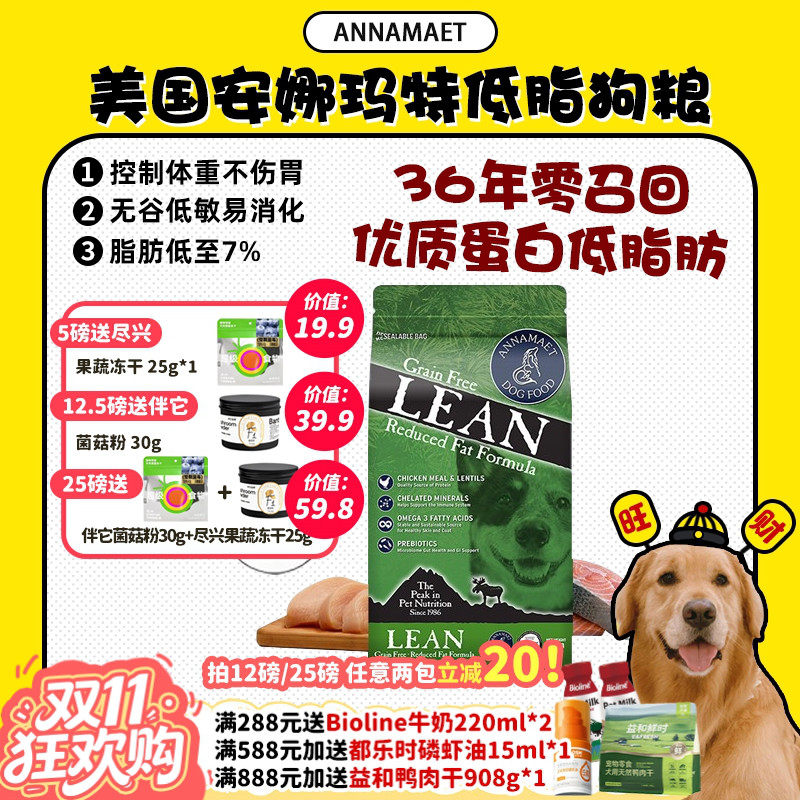 【旺财】美国进口安娜玛特Annamaet狗粮无谷里昂低脂控制体重全犬