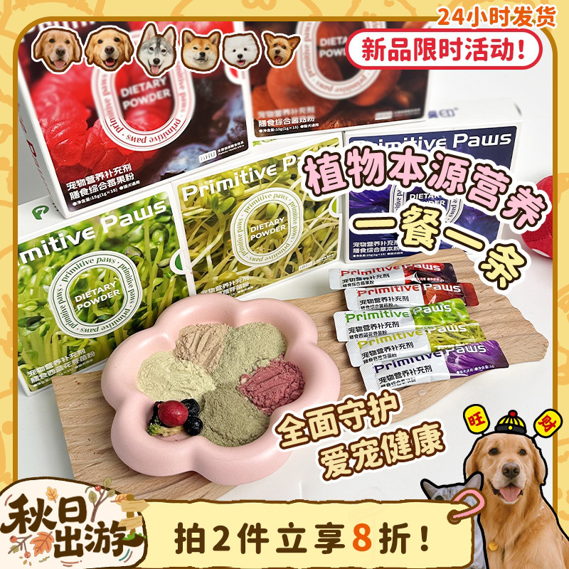 璞印膳食粉营养保健呵护狗狗健康