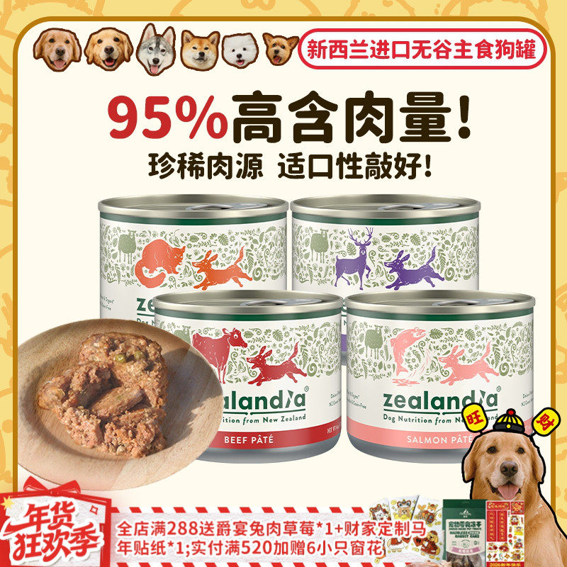 【旺财】新西兰进口 希兰蒂 鲜肉主食狗罐头狗粮湿粮美毛低敏170g,宠物/宠物食品及用品,狗全价湿粮/主食罐,淘宝优惠券,粉丝福利购,淘宝优惠卷