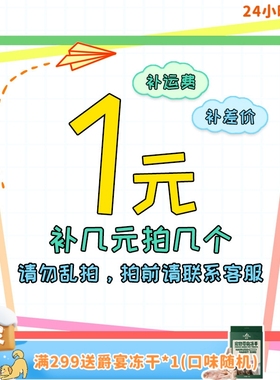 【旺财和nico的两脚兽】补运费 补快递差价专拍链接 请勿乱拍哦！