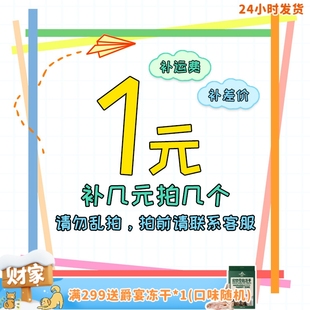 补快递差价专拍链接 补运费 两脚兽 请勿乱拍哦 旺财和nico