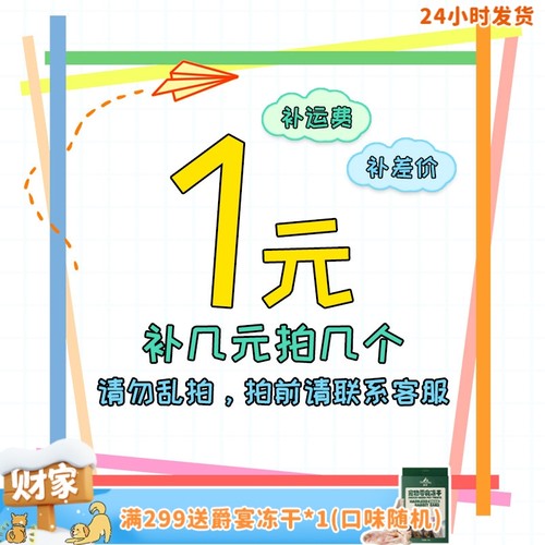 旺财nico两脚兽运费快递差价专拍