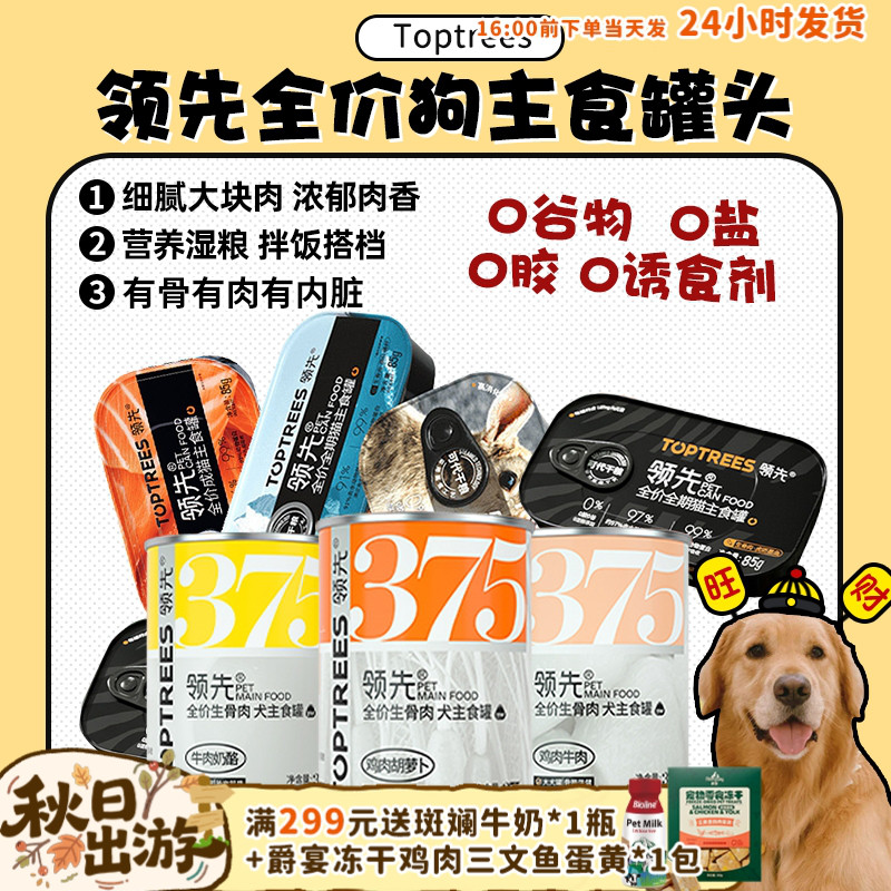 领先狗主食罐头营养拌饭