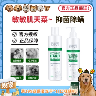 Favor格芮菲沃猫狗通用宠物沐浴露皮肤敏感管理 Groomer 旺财