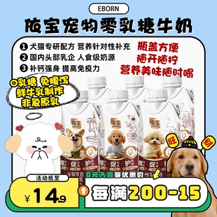 【旺财】依宝0乳糖宠物狗专用牛奶犬猫 营养补水补钙拌饭零食