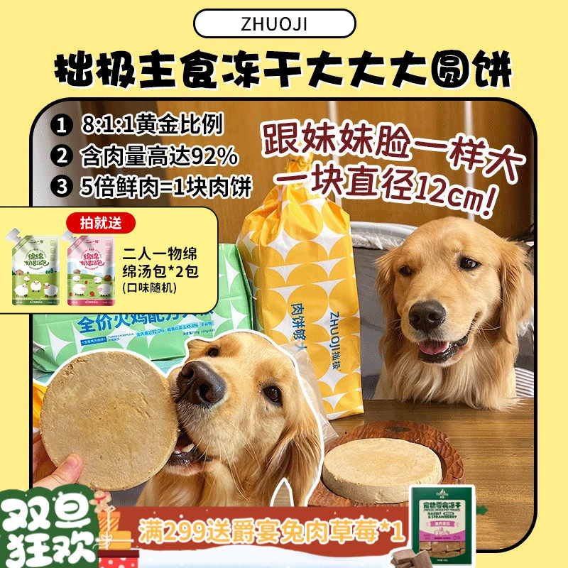 超划算！巨无霸狗主食冻干大肉饼