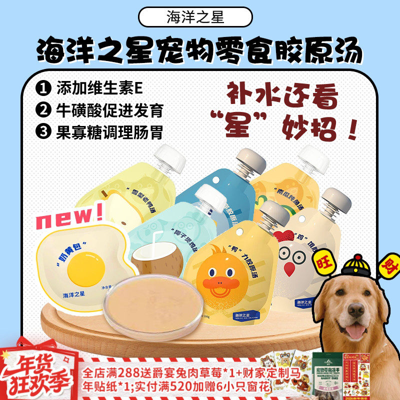 【旺财】海洋之星胶原汤包奶黄包零食猫狗骗水湿粮包补水零食拌粮,宠物/宠物食品及用品,狗零食湿粮包/餐盒,淘宝优惠券,粉丝福利购,淘宝优惠卷
