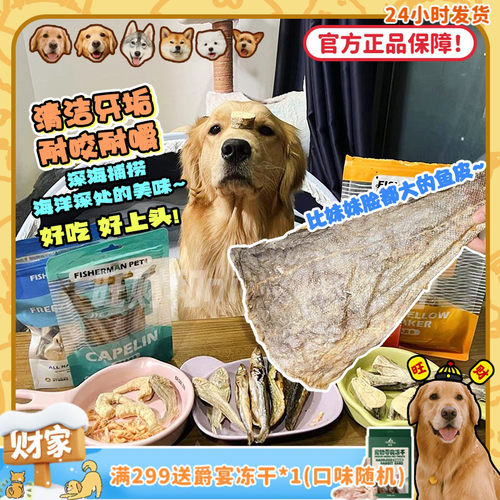 美毛狗零食！渔夫牧场磨牙鳕鱼皮