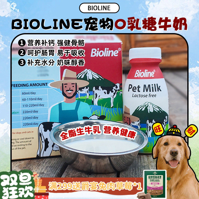 【旺财】Bioline斑斓 犬猫成幼零食宠物牛奶0乳糖补钙护肠胃220ml