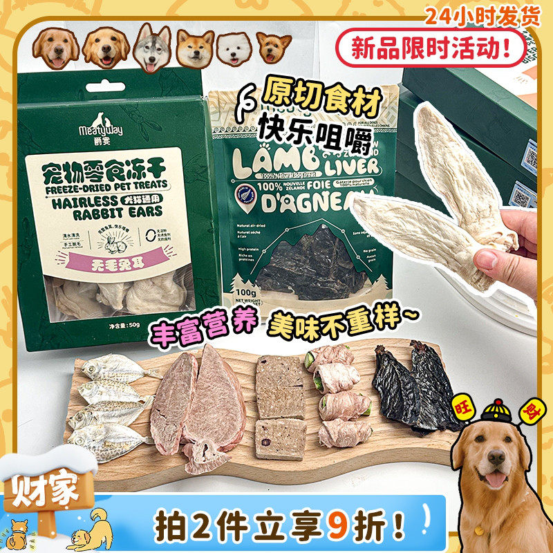 【旺财】爵宴冻干新西兰风干肉干冻干花鲳鱼兔耳猫狗零食磨牙奖励
