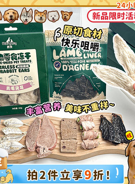 【旺财】爵宴冻干新西兰风干肉干冻干花鲳鱼兔耳猫狗零食磨牙奖励