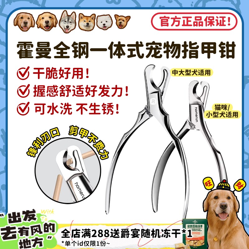 【旺财】霍曼不锈钢指甲钳指甲刀小型犬中大型犬猫指甲剪猫咪狗狗