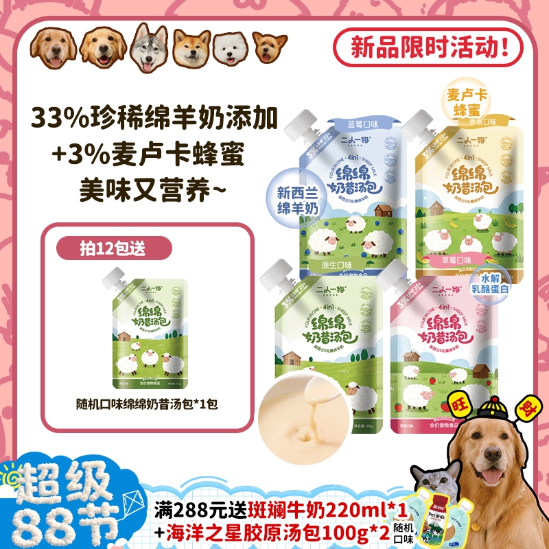 营养又补水，猫猫狗狗敲爱吃