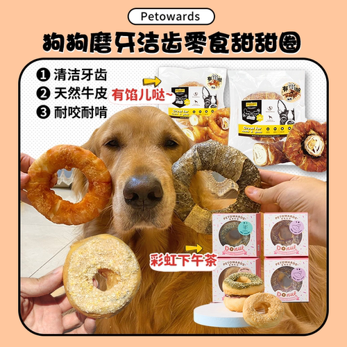 狗狗下午茶！超耐啃的磨牙甜甜圈