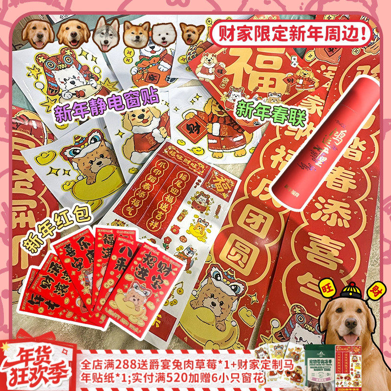 【旺财】定制周边上新！新年定制日历红包春联窗花2026马年春节,饰品/流行首饰/时尚饰品新,发饰,淘宝优惠券,粉丝福利购,淘宝优惠卷