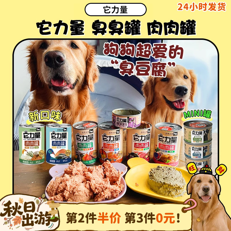 它力量臭臭罐头狗狗超爱