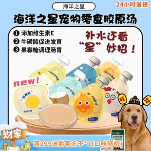 海洋之星胶原汤包奶黄包零食猫狗骗水湿粮包补水零食拌粮 旺财