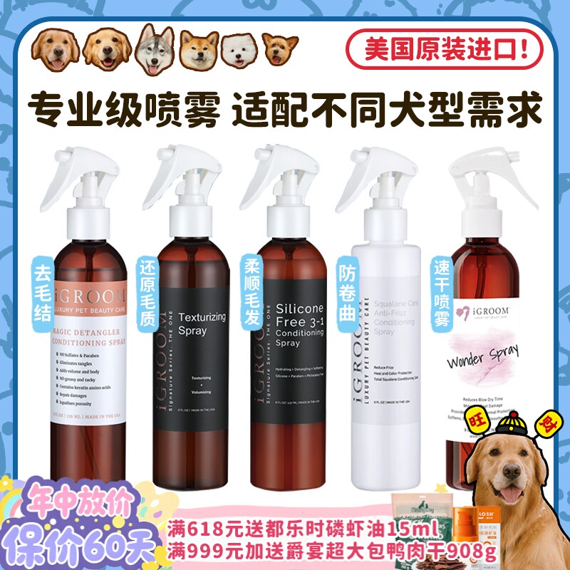 【旺财】美国iGroom艾谷沐猫狗宠物开结喷雾梳毛护毛柴犬金毛比熊