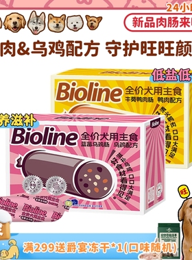 【旺财】Bioline斑斓肉肠 狗主食火腿肠成幼犬零食鸭肉香肠拌粮
