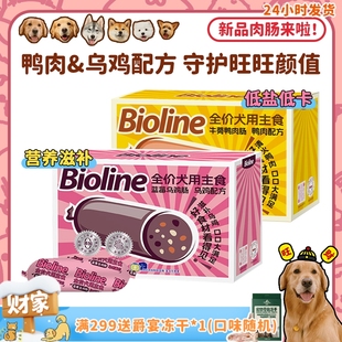 狗主食火腿肠成幼犬零食鸭肉香肠拌粮 Bioline斑斓肉肠 旺财