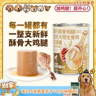 宠物生骨肉营养湿粮大中型犬 益和鲜时大鸡腿主食狗罐头 旺财