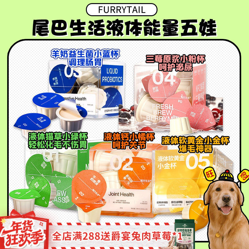 【旺财】尾巴生活 羊奶液体益生菌 猫狗调理肠胃 拉肚子软便200ml,宠物/宠物食品及用品,狗卵磷脂/鱼油/海藻粉,淘宝优惠券,粉丝福利购,淘宝优惠卷
