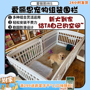 爱丽思宠物狗狗围栏笼子室内护栏栅栏中小型犬 清仓 旺财