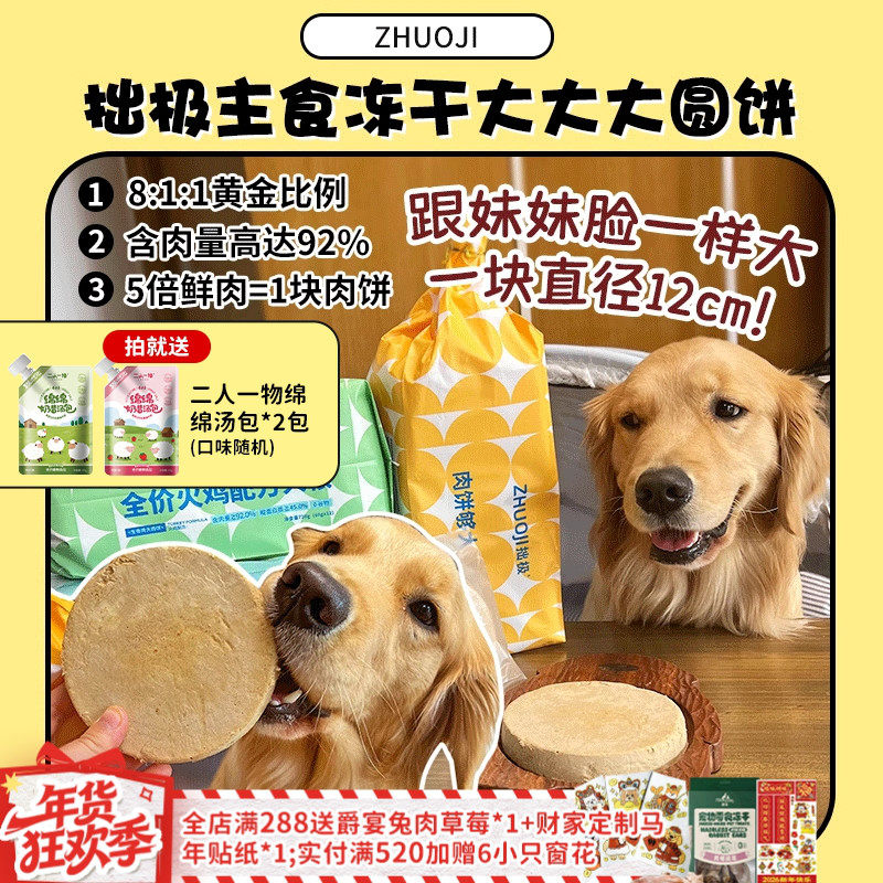 【旺财】直径12cm巨无霸大肉饼！拙极主食冻干生骨肉狗粮720g,宠物/宠物食品及用品,狗全价冻干粮,淘宝优惠券,粉丝福利购,淘宝优惠卷