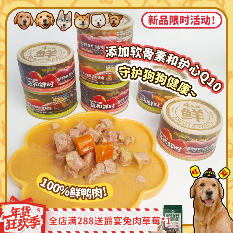 【旺财】益和鲜时狗零食罐头 爱犬系列鲜肉护心Q10软骨素营养补充,宠物/宠物食品及用品,狗零食罐,淘宝优惠券,粉丝福利购,淘宝优惠卷
