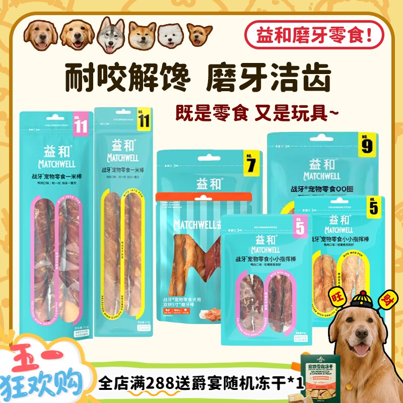 【旺财】益和烘干宠物磨牙棒战牙宠物狗狗耐咬洁齿训练互动狗零食
