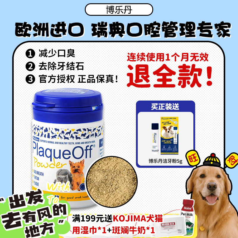 博乐丹进口洁牙粉除口臭无需刷牙