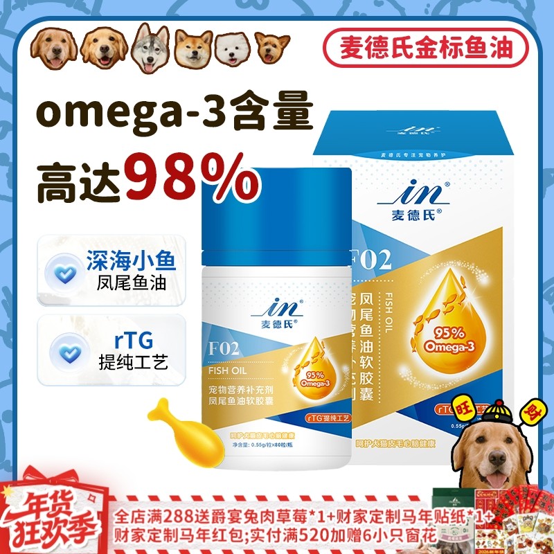 【旺财】麦德氏小金标鱼油狗狗猫咪专用美毛防掉毛深海鱼油卵磷脂