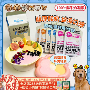 【旺财】它友趣 宠物希腊酸奶益生菌0糖沙棘蔓越莓猫狗通用助消化