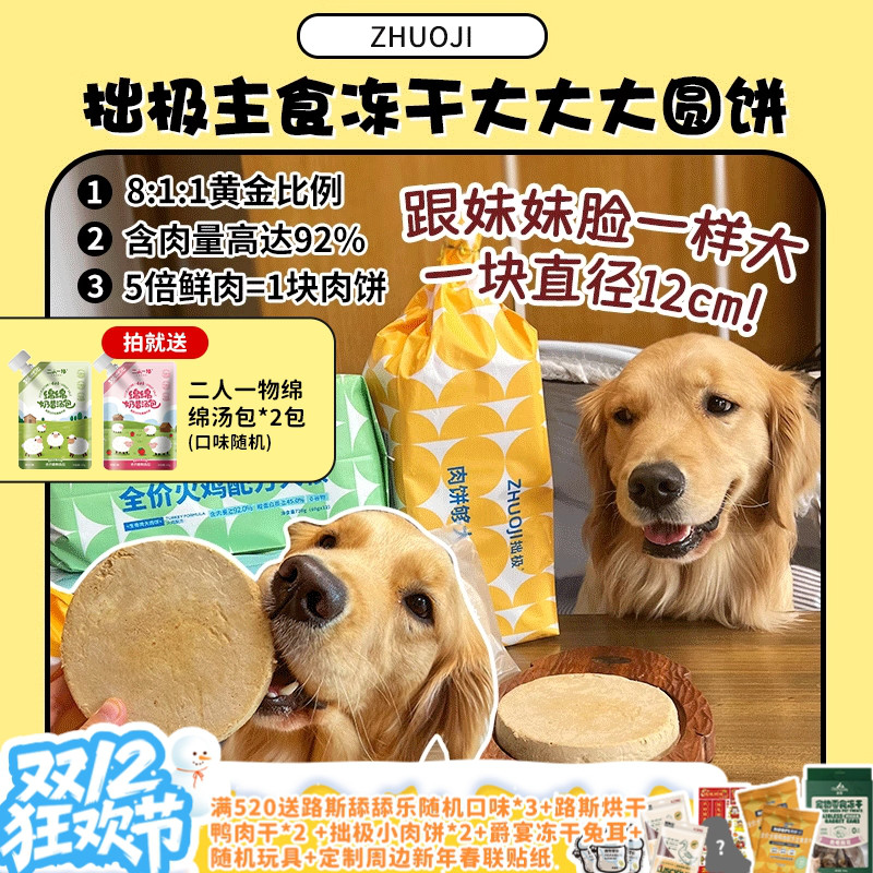 超划算！巨无霸狗主食冻干大肉饼