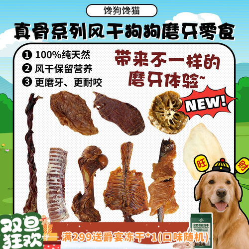 馋狗馋猫狗零食真骨头磨牙