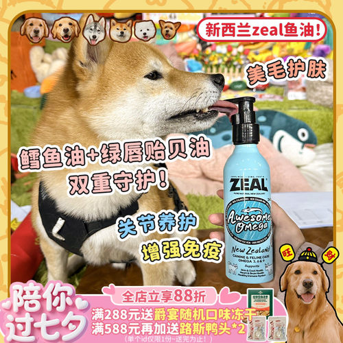 Zeal鳕鱼油绿贻贝油美毛呵护关节