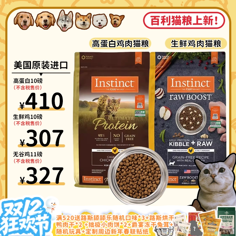 正品保障！天然百利美国进口猫粮