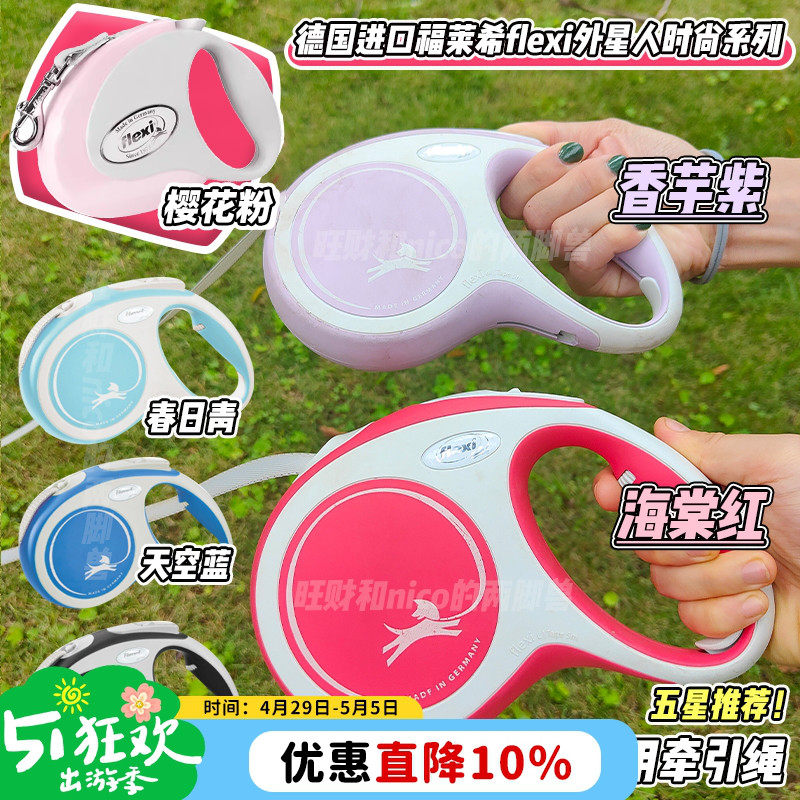 【旺财】福莱希flexi外星人时尚系列style狗牵引绳自动伸缩遛狗绳