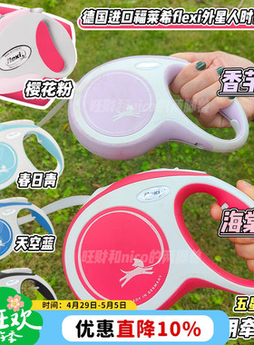 【旺财】福莱希flexi外星人时尚系列style狗牵引绳自动伸缩遛狗绳