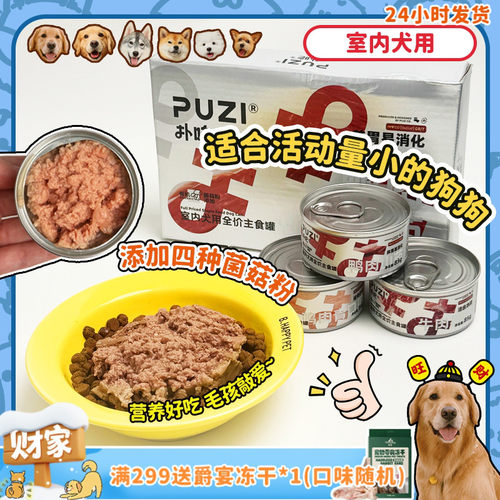 扑吃狗罐头，营养好吃，毛孩敲爱