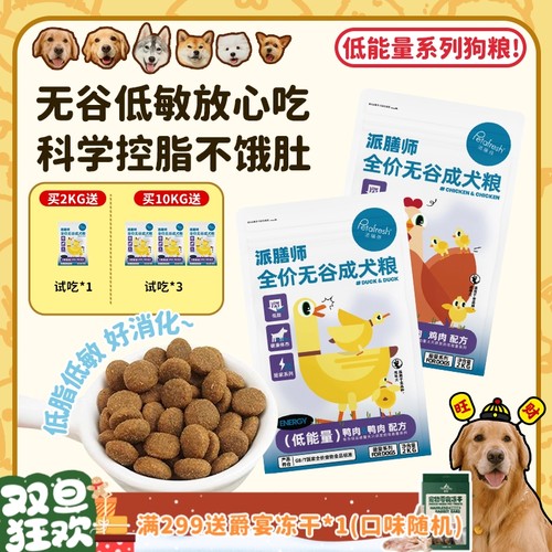 日期新鲜！鲜鸭肉低能量减脂狗粮