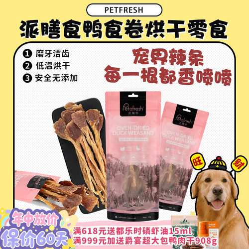 【旺财】派膳师鸭食卷肉干狗零食