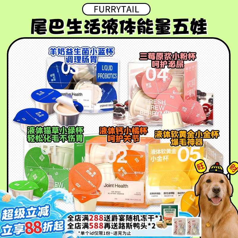 【旺财】尾巴生活 羊奶液体益生菌 猫狗调理肠胃 拉肚子软便200ml