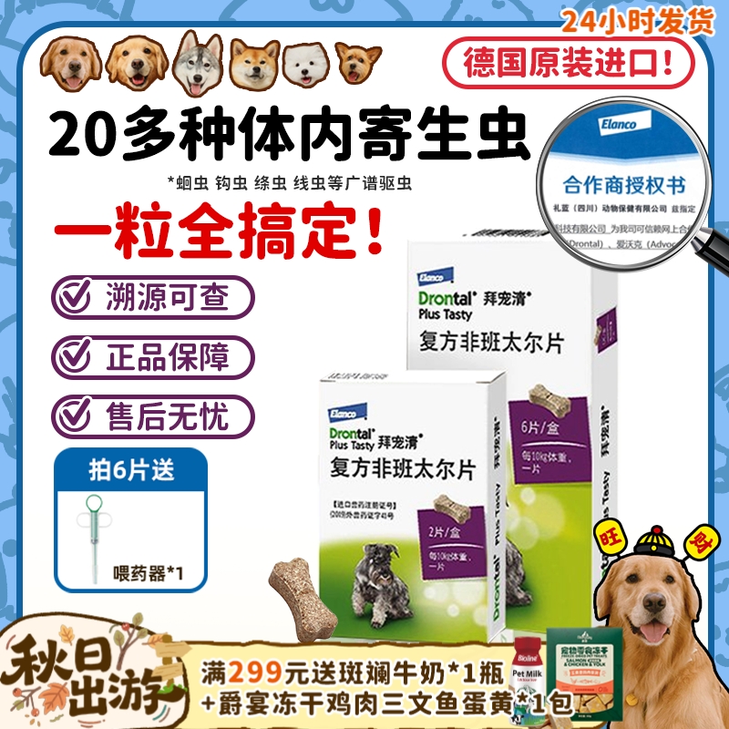 拜宠清狗狗体内驱虫药2粒正品