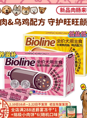 【旺财】Bioline斑斓肉肠 狗主食火腿肠成幼犬零食鸭肉香肠拌粮