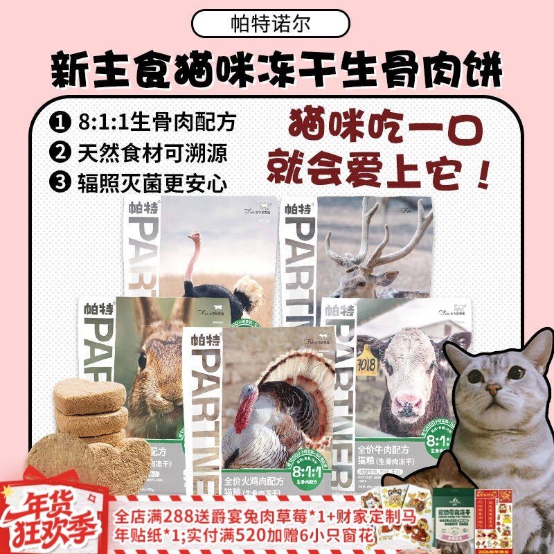 【旺财】帕特8:1:1猫咪主食冻干生骨肉饼肉粒 兔肉饼成幼猫 240g,宠物/宠物食品及用品,猫全价冻干粮,淘宝优惠券,粉丝福利购,淘宝优惠卷