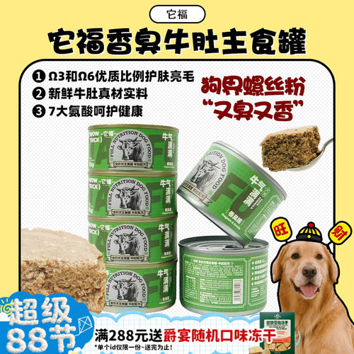 它福牛肚主食罐狗狗“螺蛳粉罐”