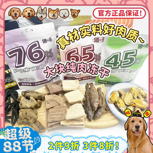 好食材造就好产品冻干狗零食